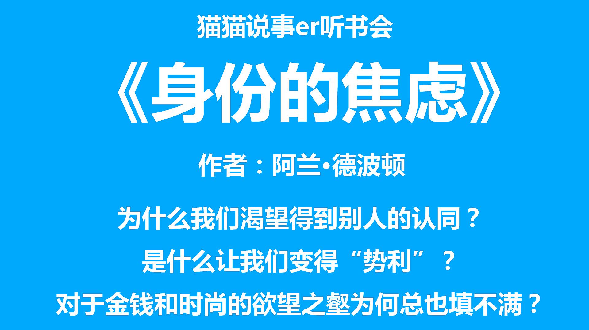 [图]《身份的焦虑》—为什么我们渴望得到别人的认同?