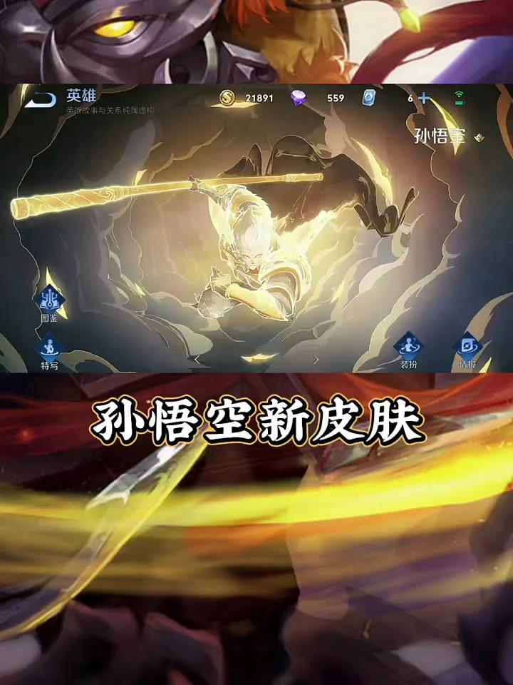 如果这是孙悟空新皮肤,你觉得怎么样