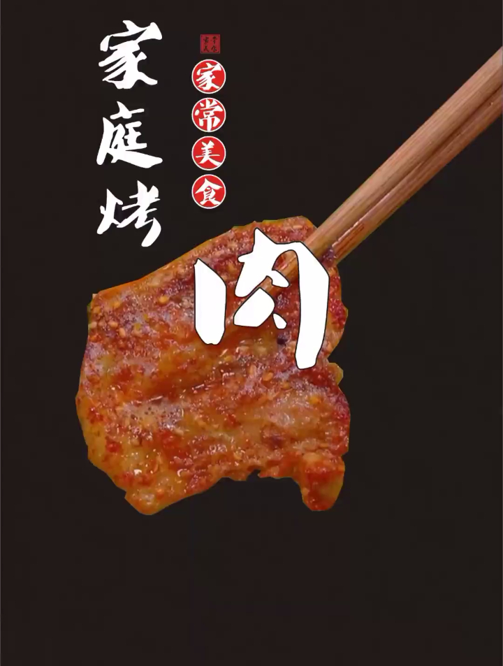 想吃烤肉自己在家做,食材和配料都很简单,肉嫩不油腻,流口水了