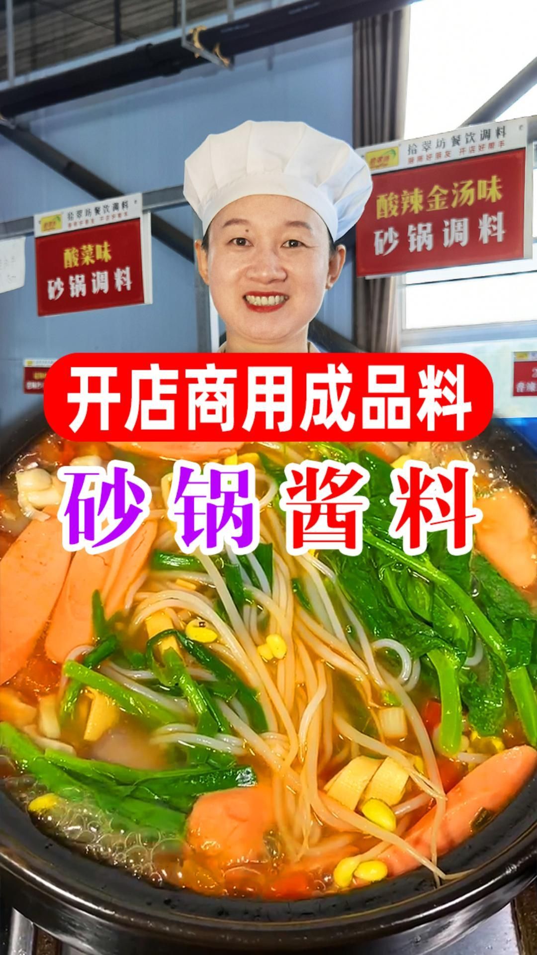 有了这款商用版砂锅酱料,一料搞定砂锅米线、土豆粉、砂锅菜……