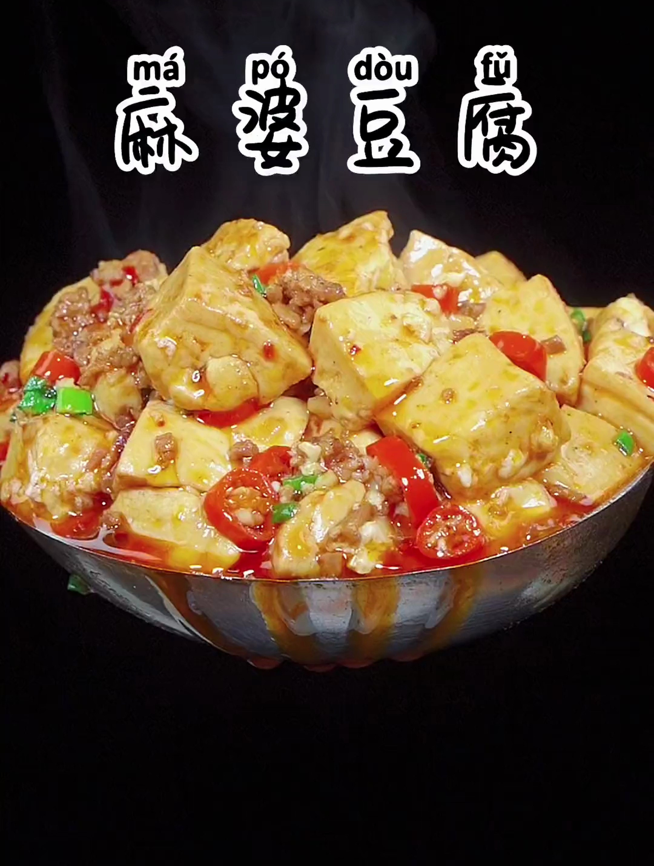 麻婆豆腐的家常做法