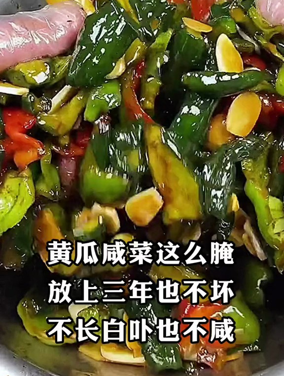 黄瓜咸菜做法