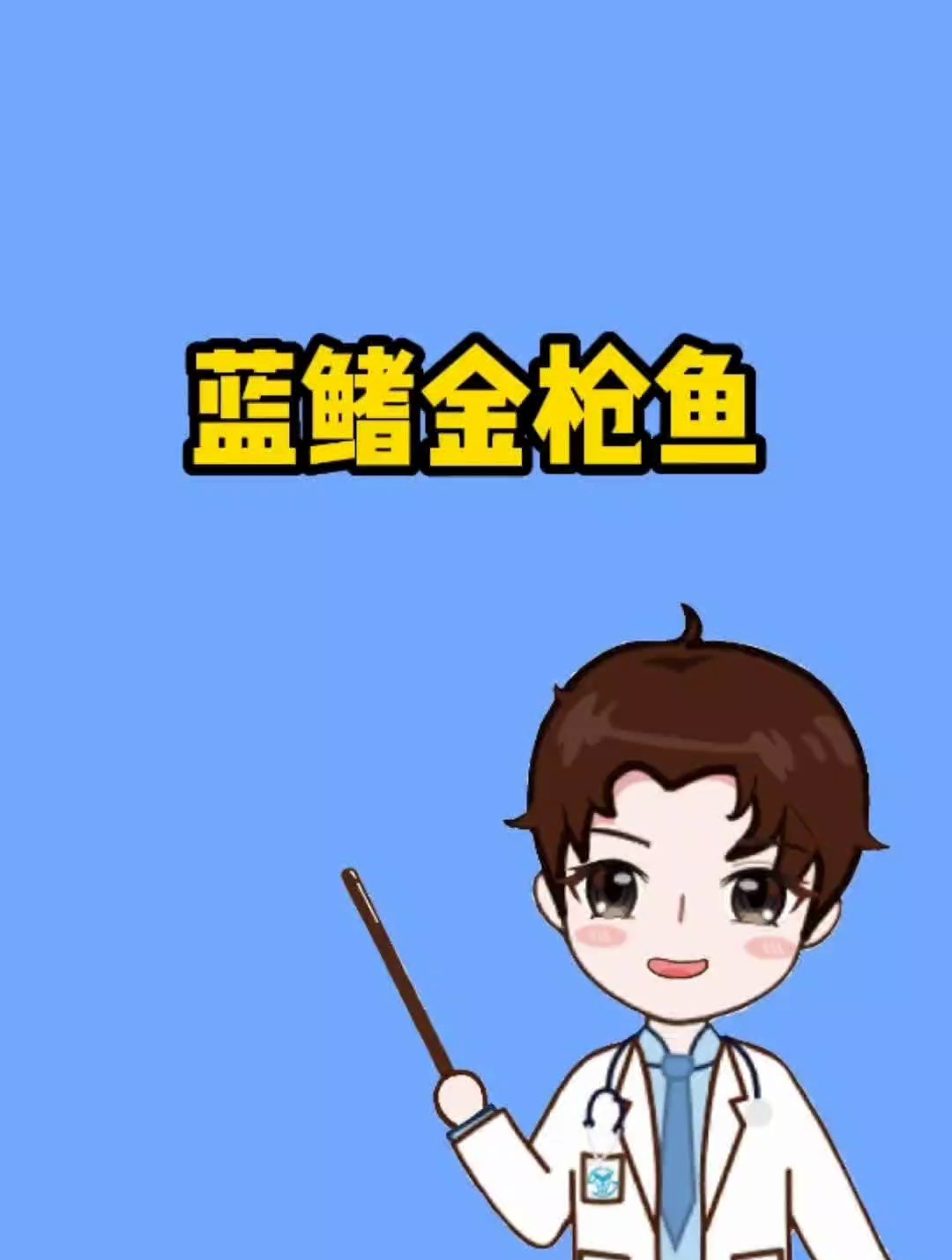 蓝鳍金枪鱼的营养价值