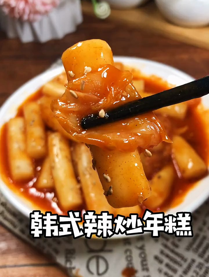 韩式街头炒年糕的做法