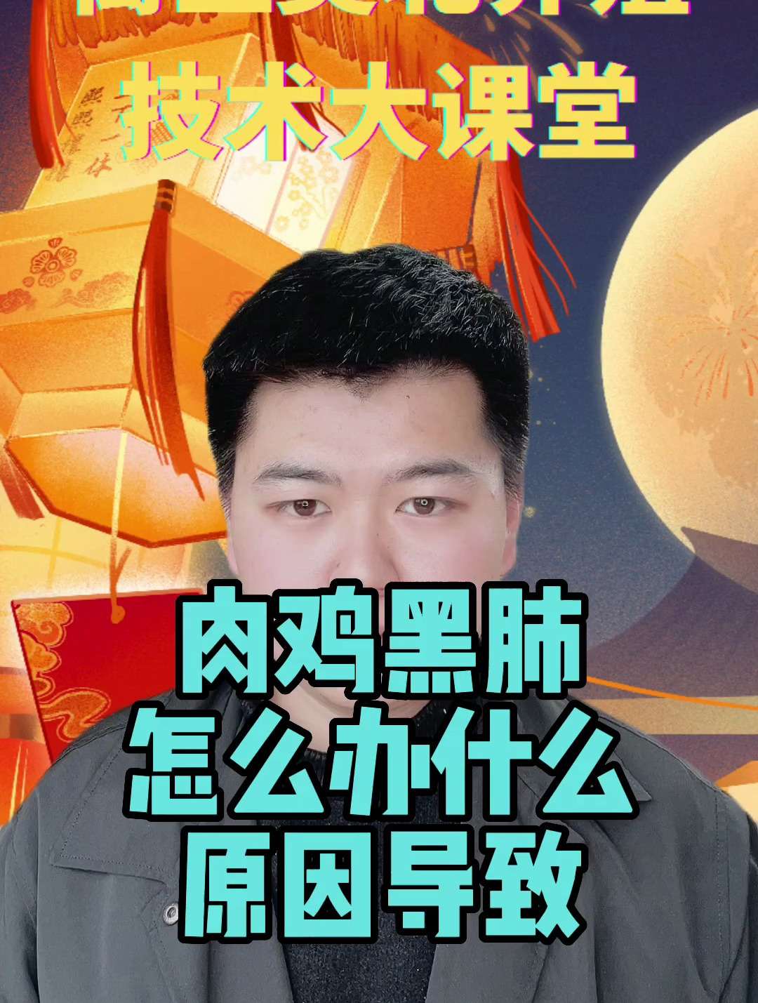 鸡肺发黑是怎么回事肉鸡黑肺什么什么原因鸡黑肺子是怎么回事