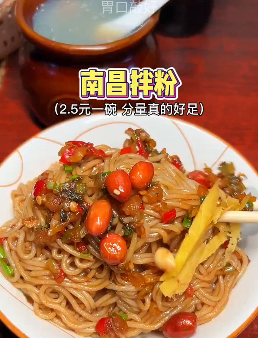 南昌特色早餐:2块5的拌粉搭4块皮蛋肉饼汤,南昌人活力满满新开始!