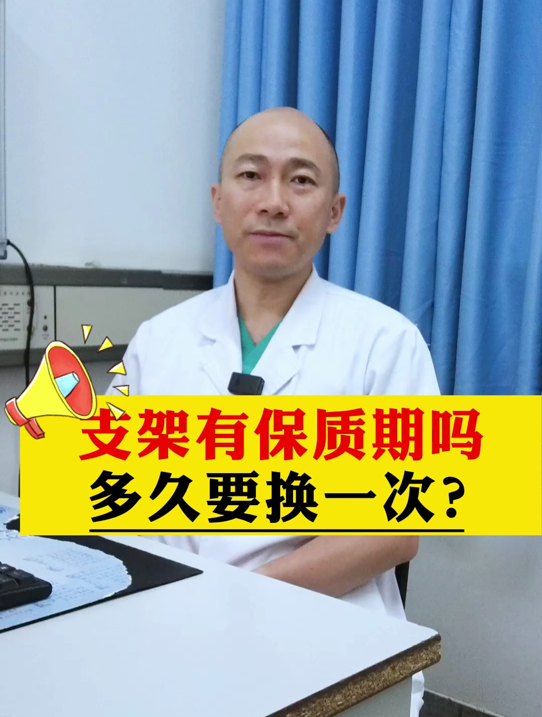支架有保质期吗 多久要换一次?