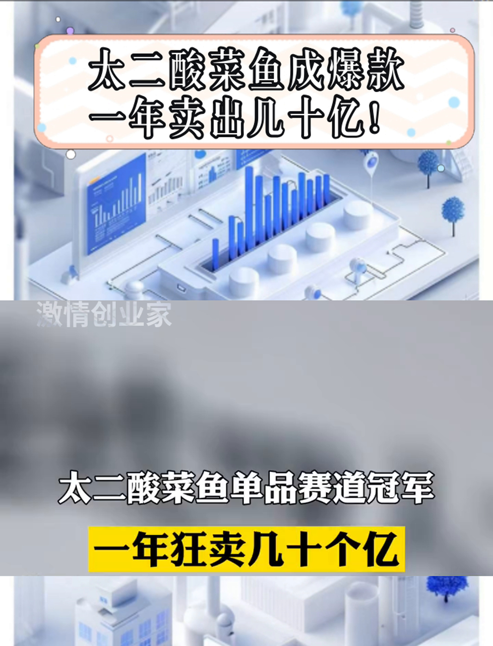 太二酸菜鱼成爆款,一年卖出几十亿!