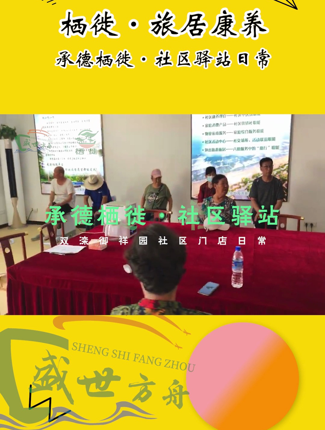 栖徙·旅居康养:来看一看承德栖徙·社区驿站在干什么吧!