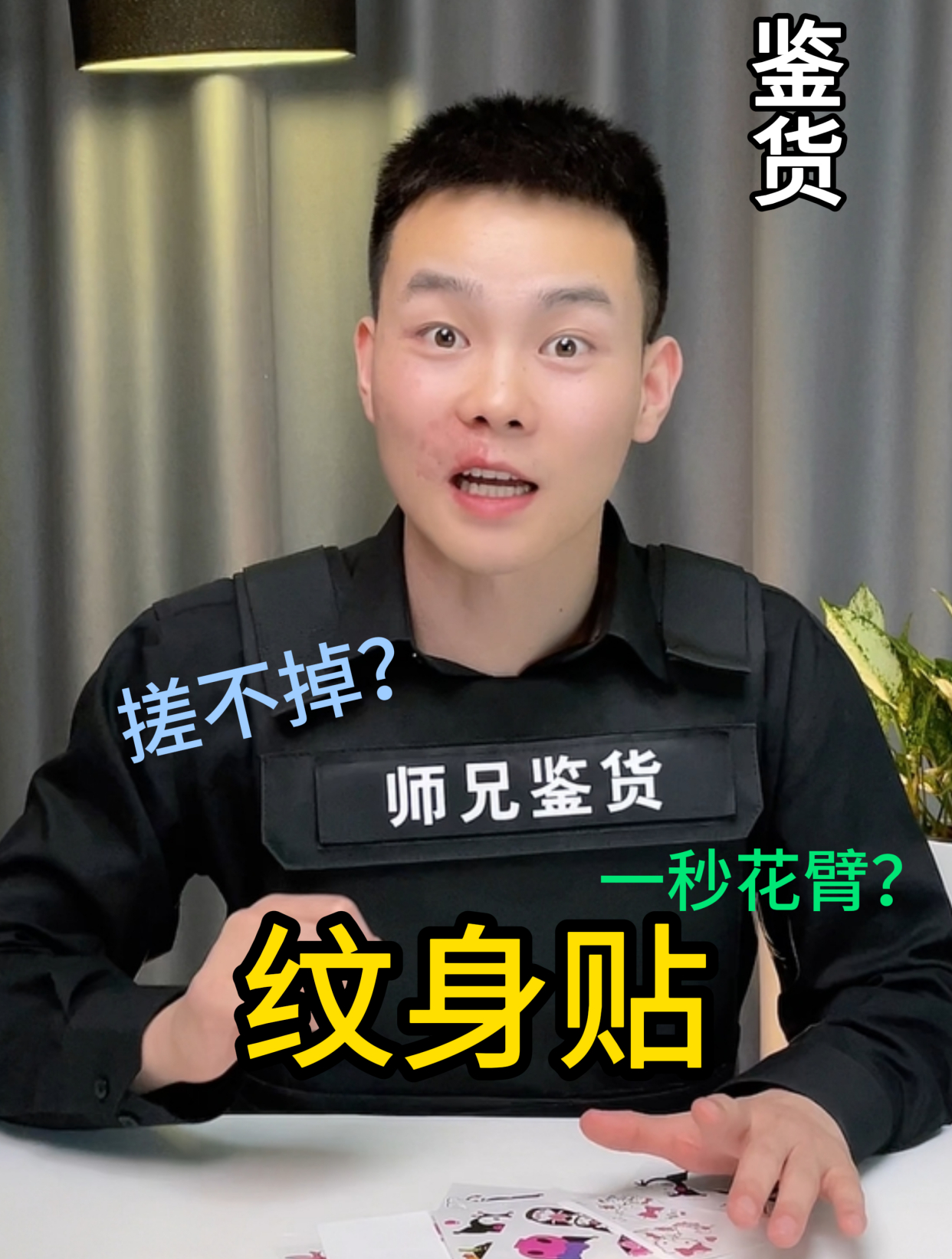 这个纹身贴真的怎么搓都搓不掉吗?