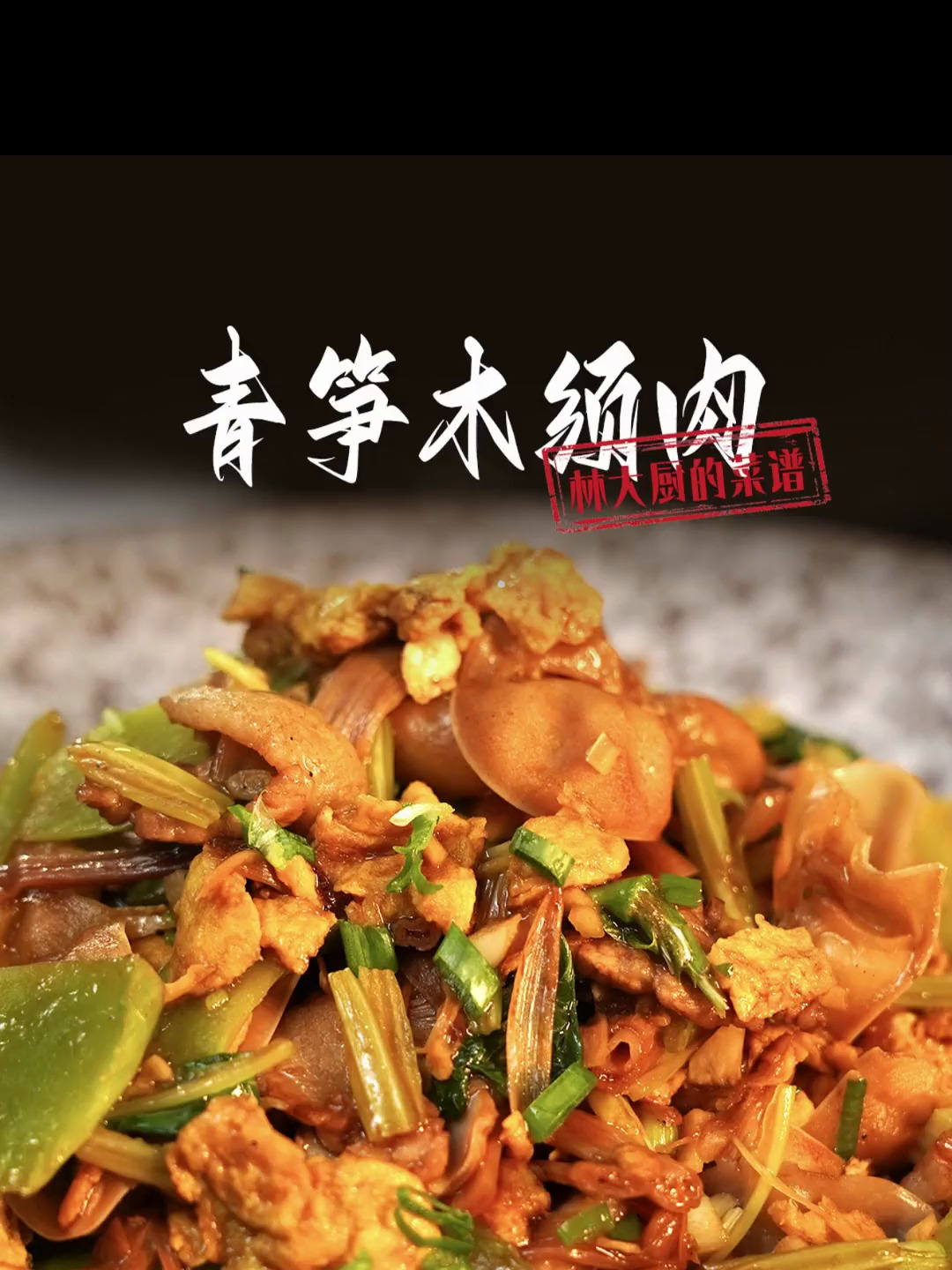 传统北方家常菜木须肉,南方的朋友快来尝尝