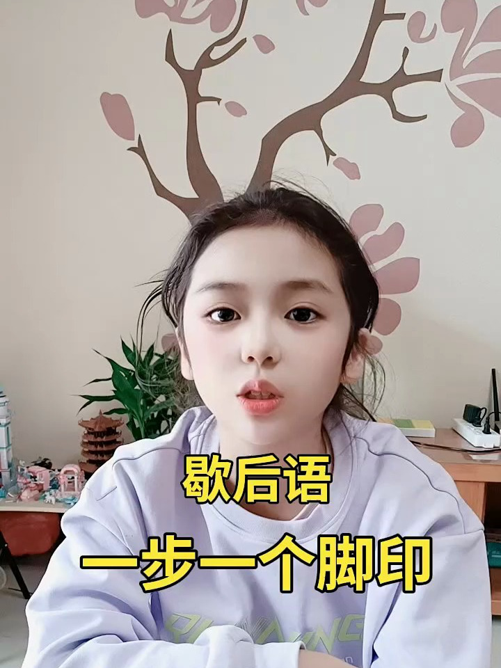 今天学习歇后语