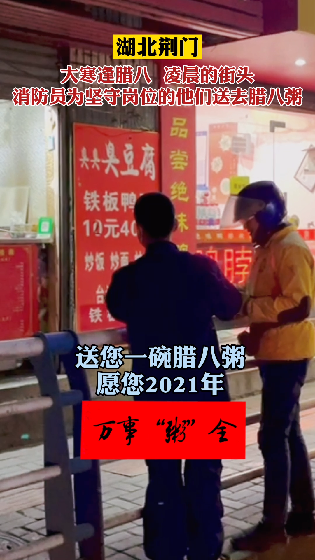 送您一碗腊八粥,愿您2021万事“粥”全 腊八节