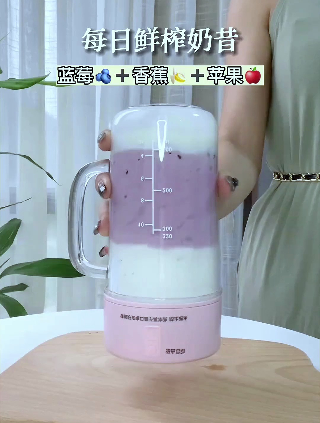 巨好喝的奶昔搭配!蓝莓+香蕉+苹果