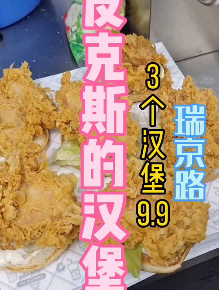 瑞京路的皮克斯汉堡来了