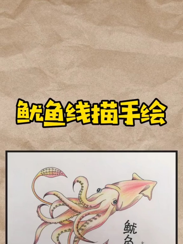 儿童画 爆炒鱿鱼,新鲜出炉,你是喜欢爆炒还是铁板烧