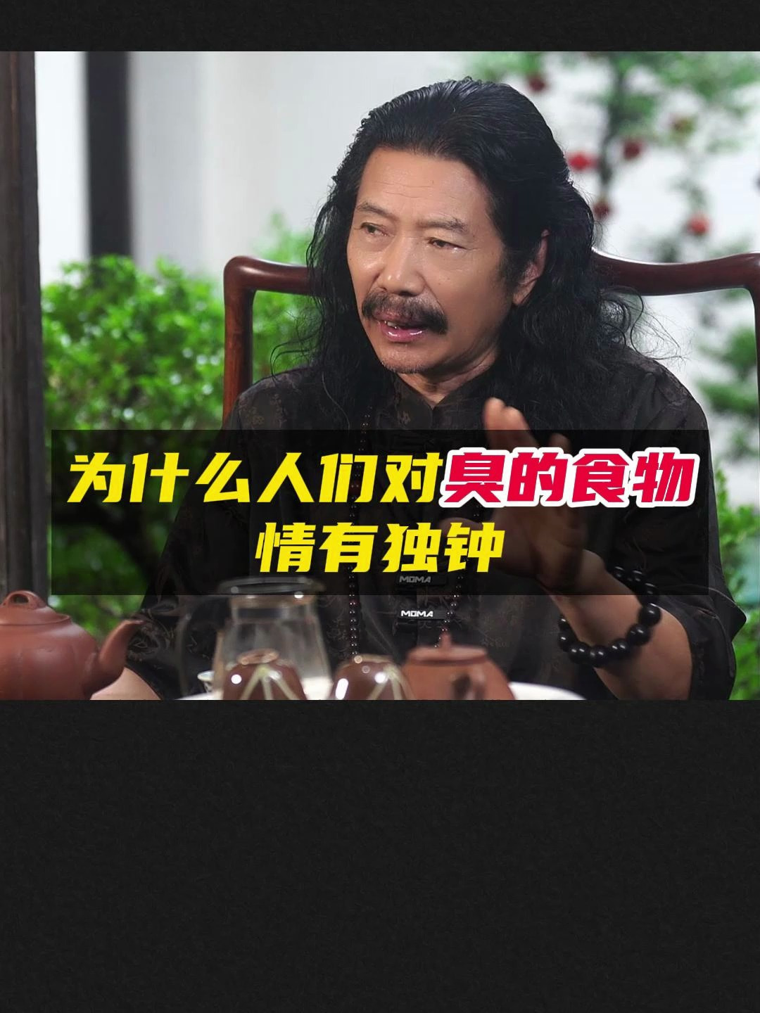 臭豆腐、臭鳜鱼,为什么人们对臭的食物情有独钟?