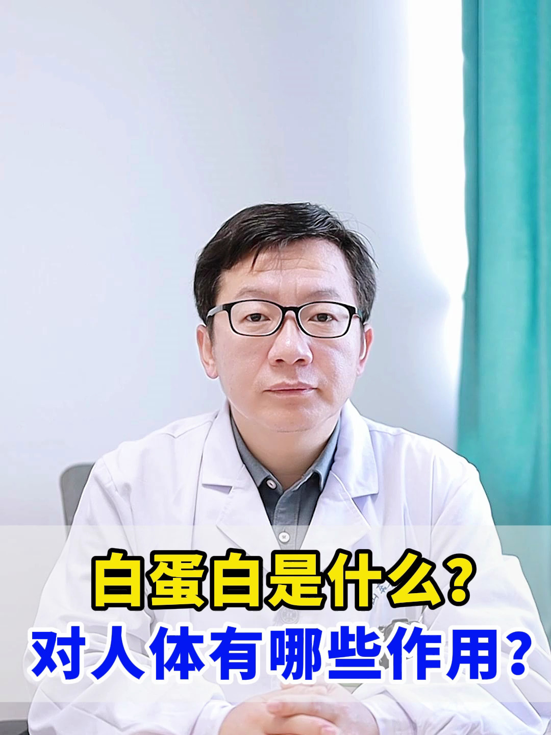 白蛋白是什么?对人体有什么作用?