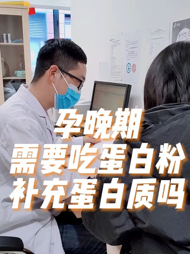 孕晚期需要吃蛋白粉补充蛋白质吗?