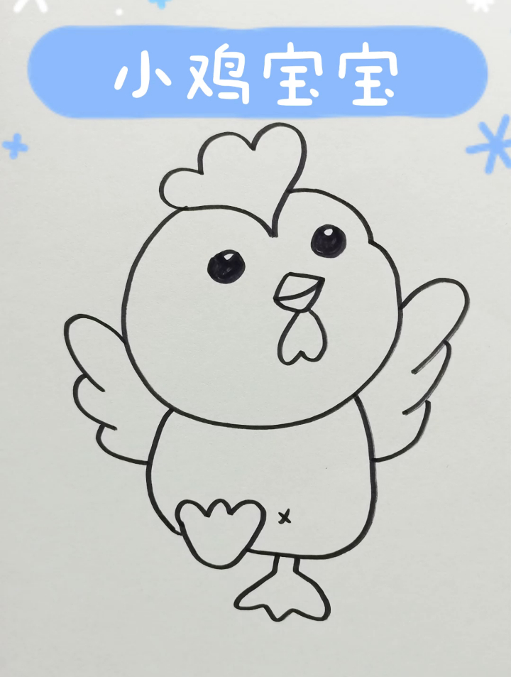 今天来画十二生肖的鸡宝宝!