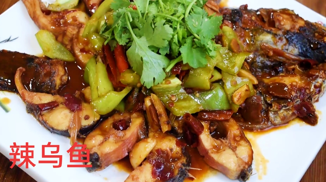 济宁微山湖特色菜“辣乌鱼”,肉质细嫩香辣过瘾,是道硬菜