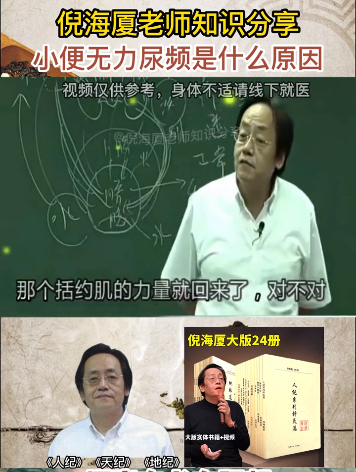 上厕所无力、尿频,倪海厦一招轻松解决!