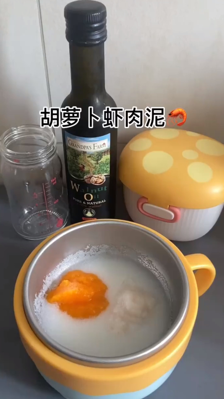 这样给宝宝做胡萝卜虾肉泥,营养还没有腥味,加点辅食油减少便秘