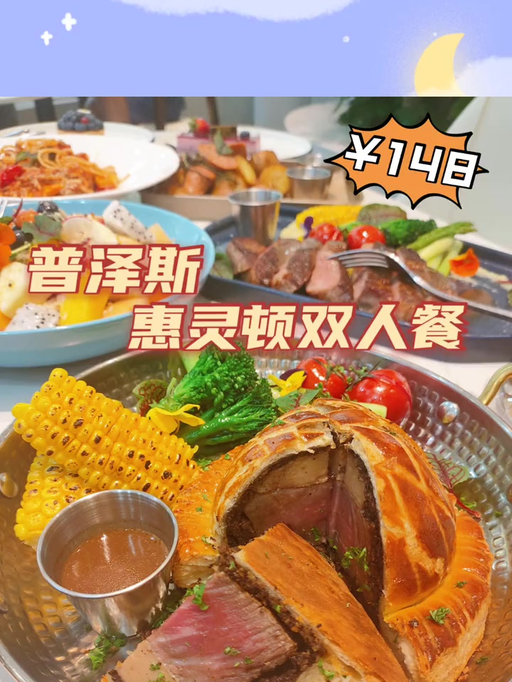 148的惠灵顿,19的下午茶,39的汉堡餐,总有一款适合你