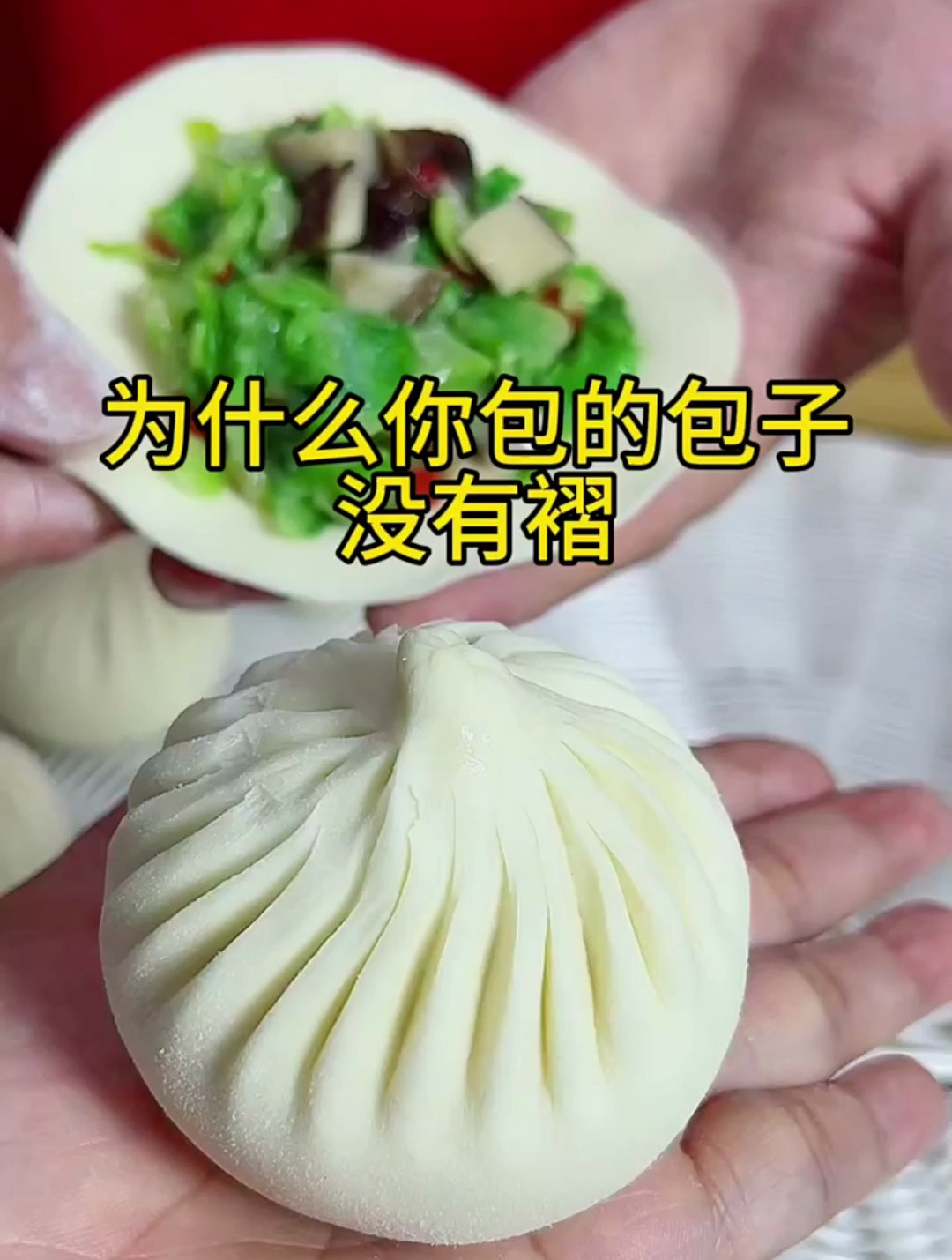 这样包的包子好看,又好吃