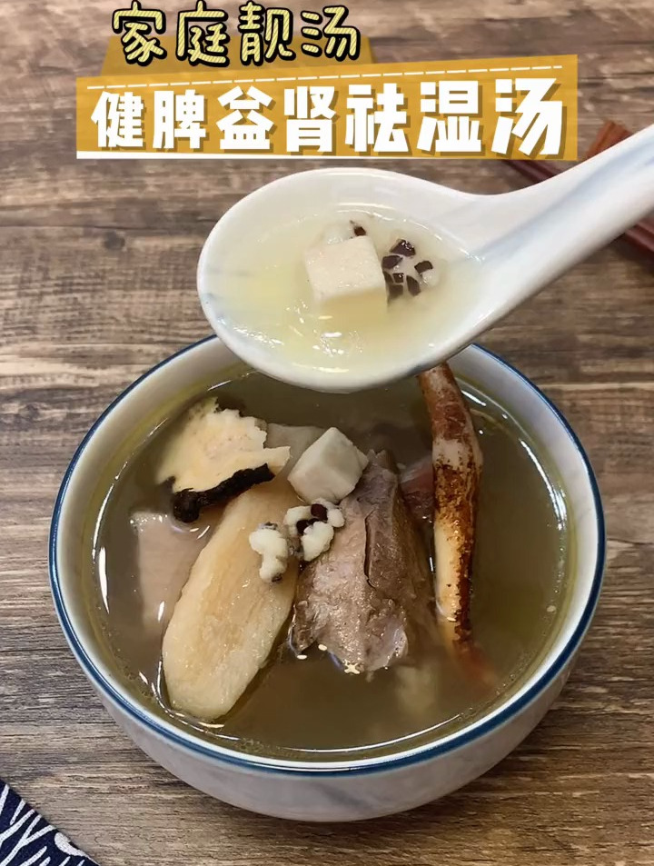 健脾益肾祛湿汤,体内湿气重,容易疲惫?那就来碗吧!好喝又简单