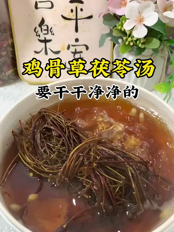 鸡骨草煲汤,喝出来的健康,靓汤!
