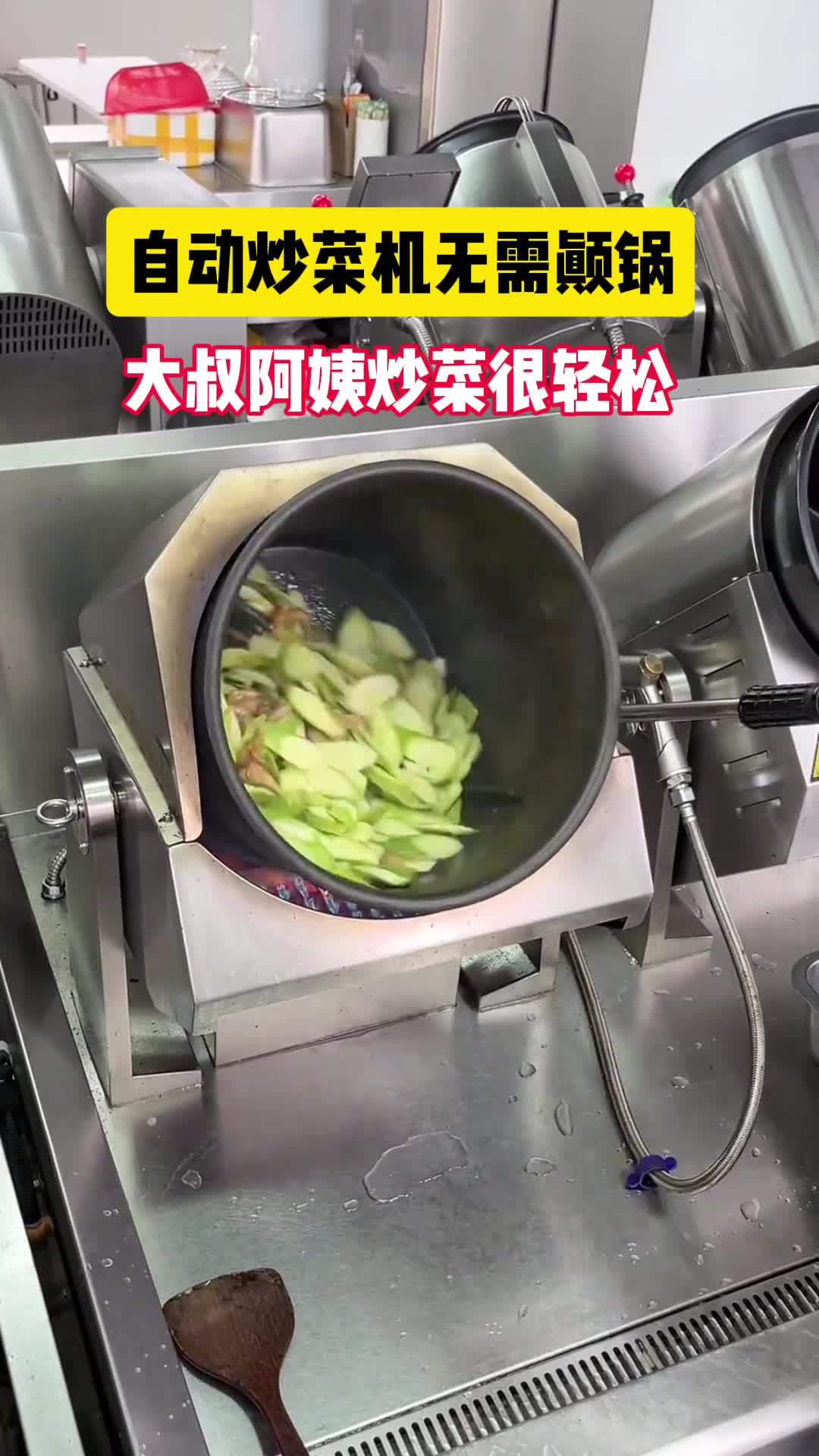 自动炒菜机无需颠锅,大厨炒菜很轻松
