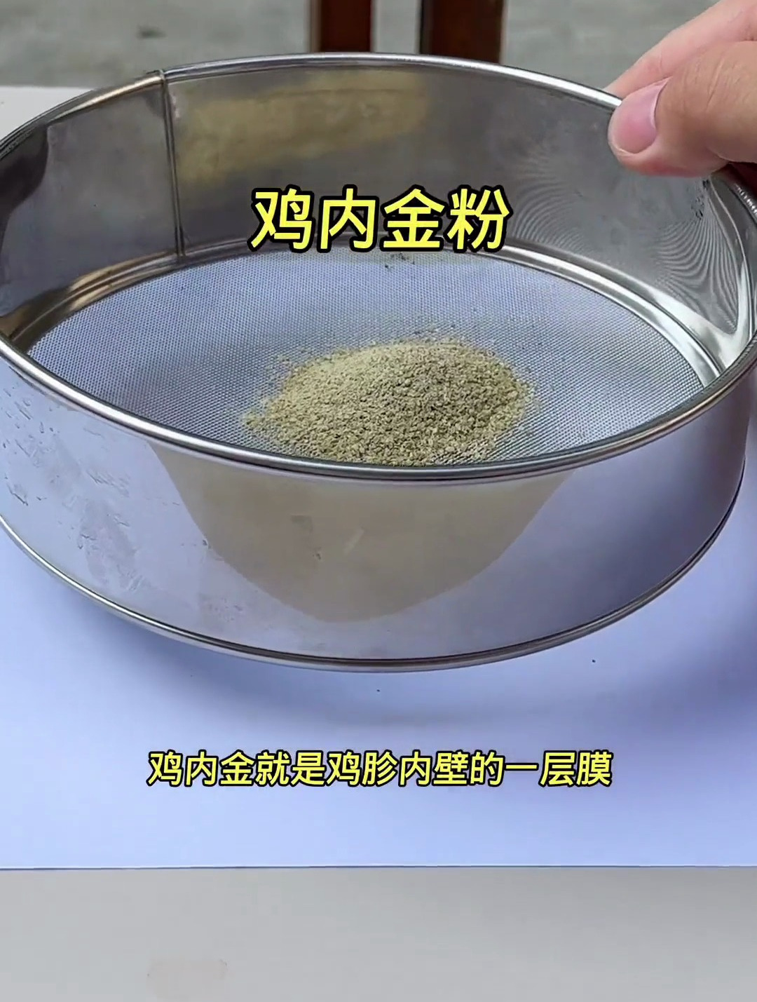 鸡内金你知道吗 它就是鸡的沙囊内壁
