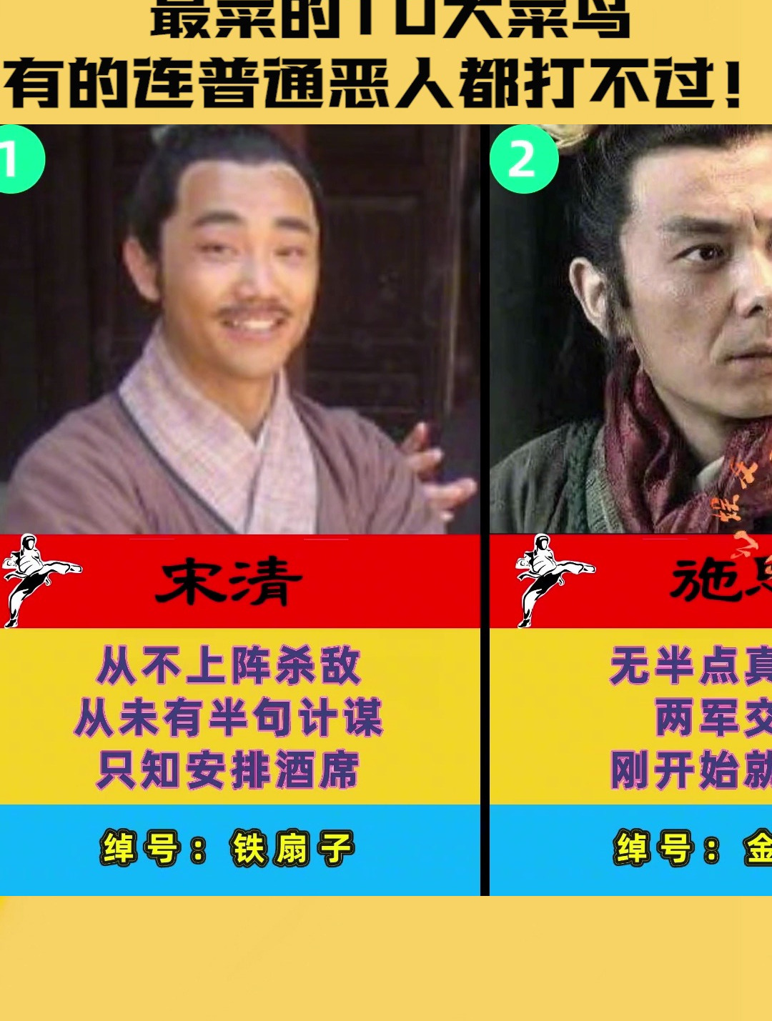 水浒传108将中最菜的10大菜鸟,有的连普通恶人都打不过!