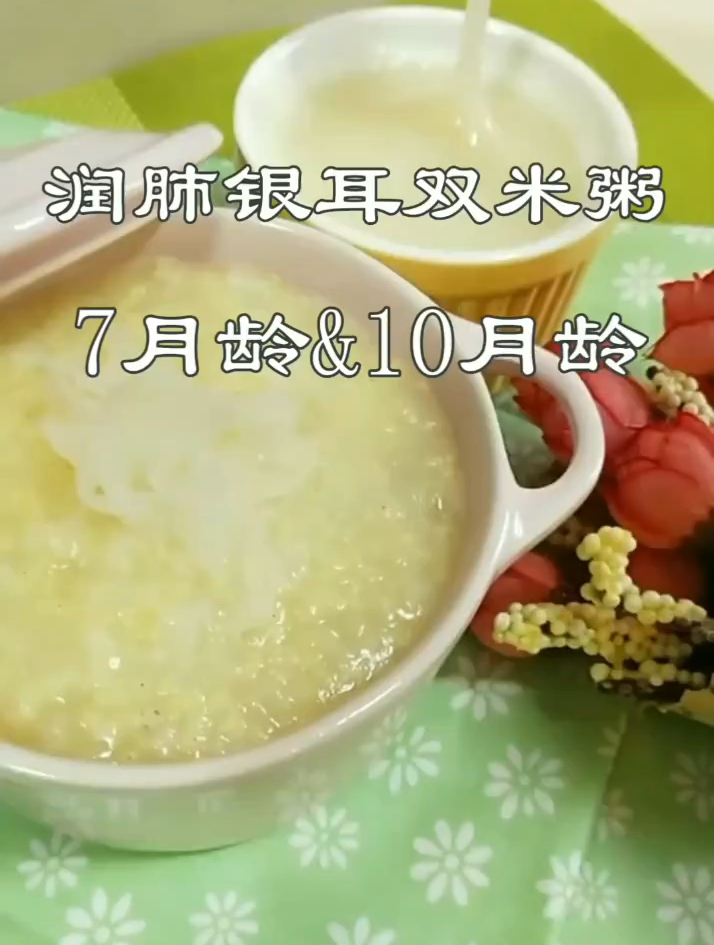 润肺银耳双米粥,银耳有止咳润肺的功效