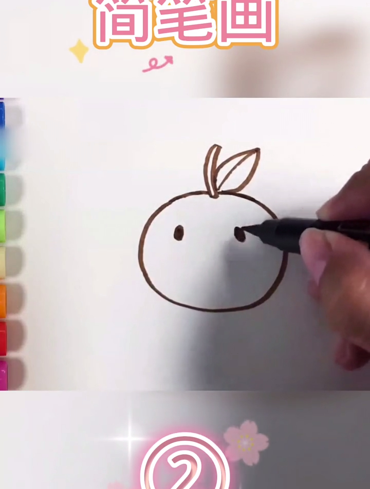 简笔画~橙子 简笔画 启蒙幼儿早教 少儿