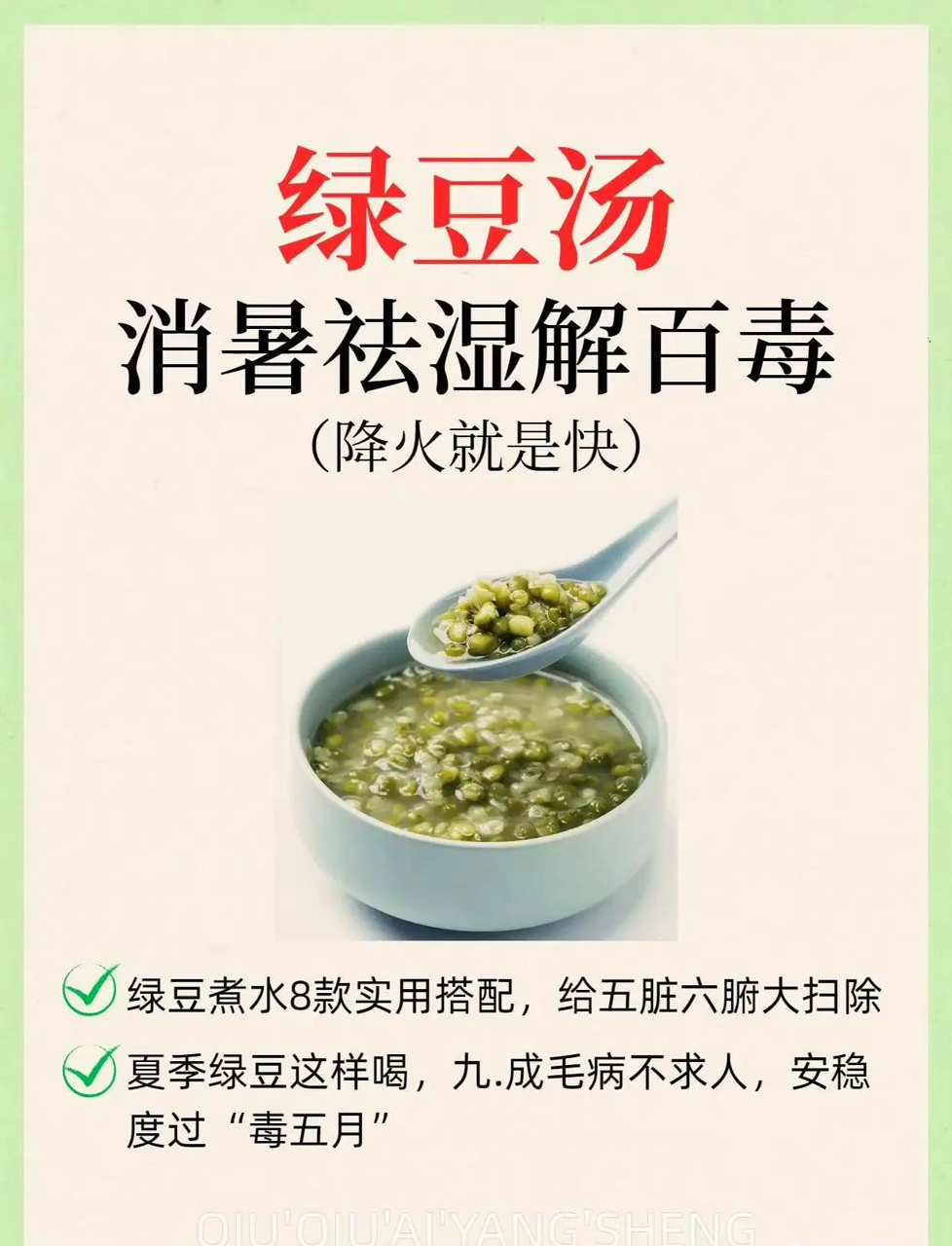 绿豆煮汤,消暑去湿解百毒,8个搭配要记牢