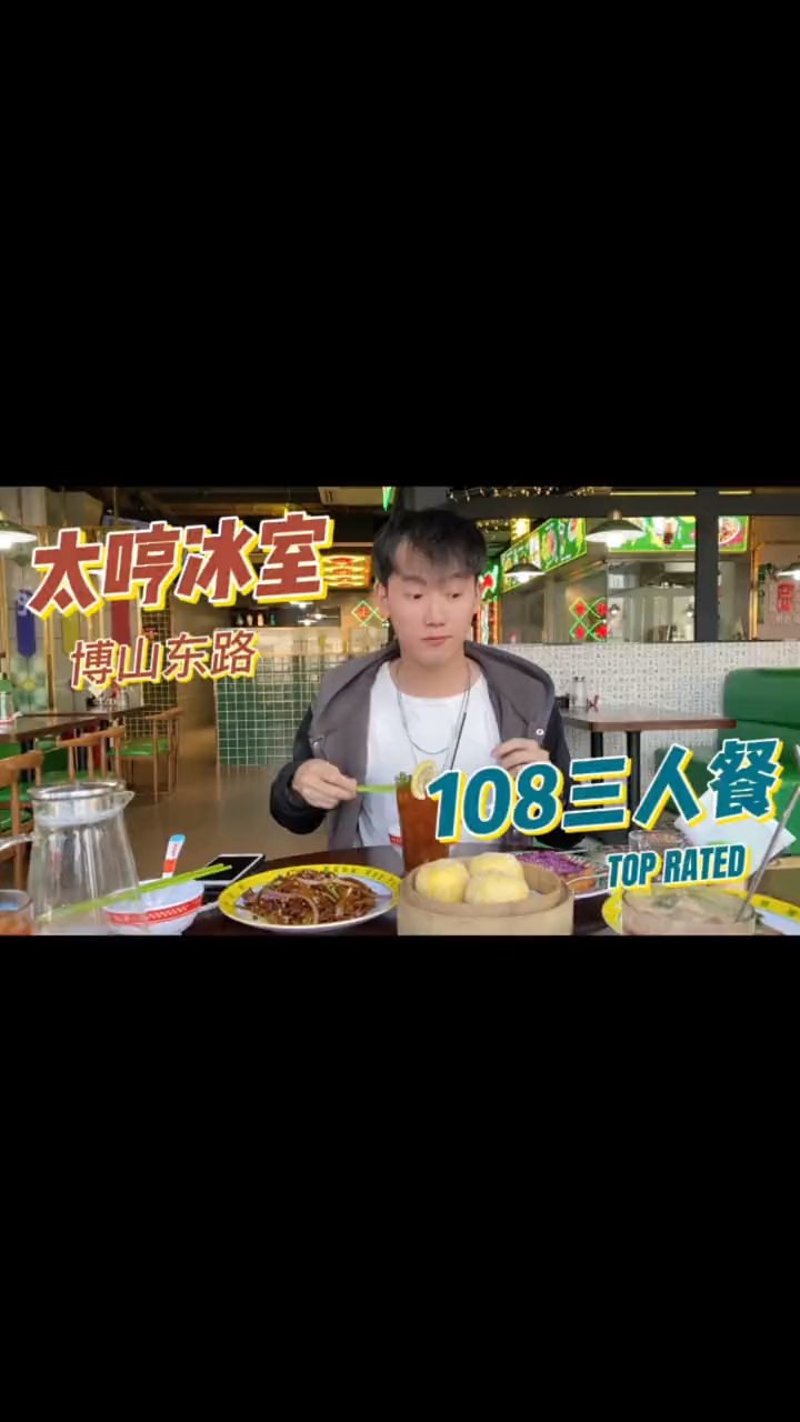 粉丝们,这家港式茶餐厅出了个108的三人餐,感觉还是很不错的!