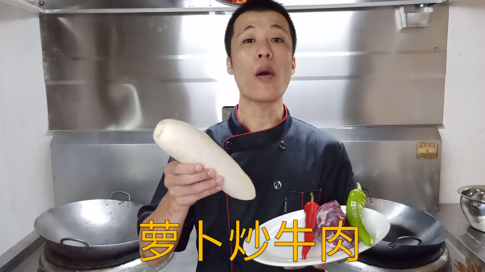 厨师长教你:“萝卜炒牛肉”的家常做法,鲜香味美!