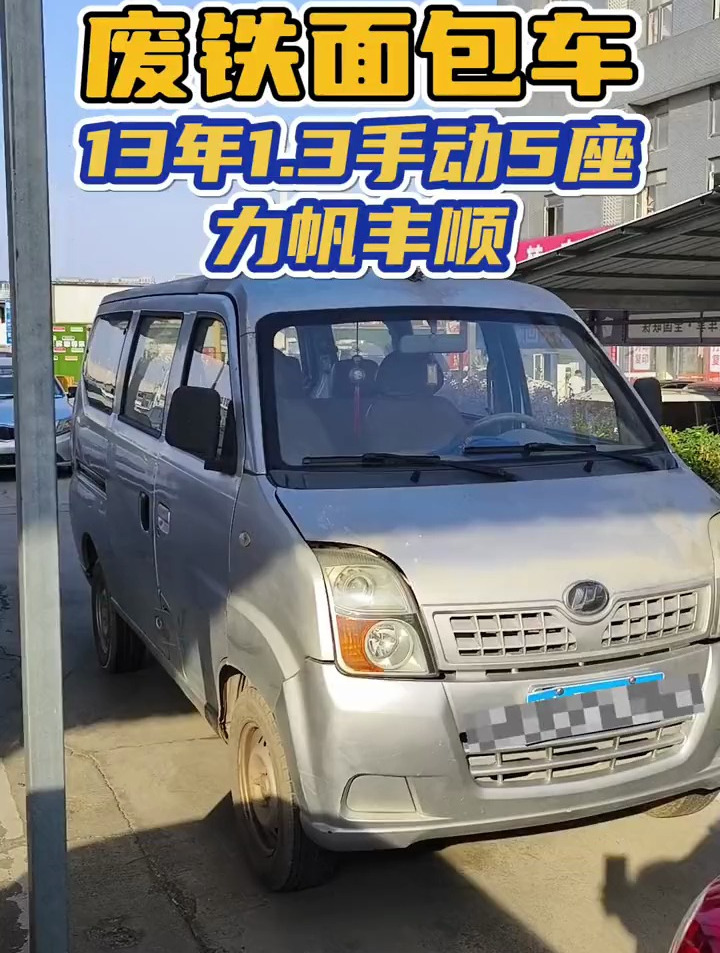 福利大面包13年力帆丰顺 1.3L 5座