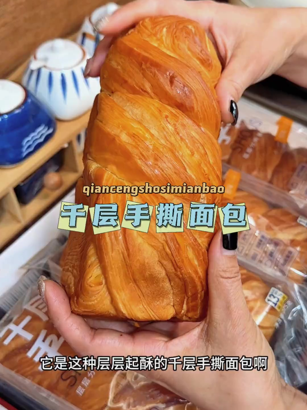 这个现做现发千层手撕面包,绵软香甜,现在这个价发4包真挺划算