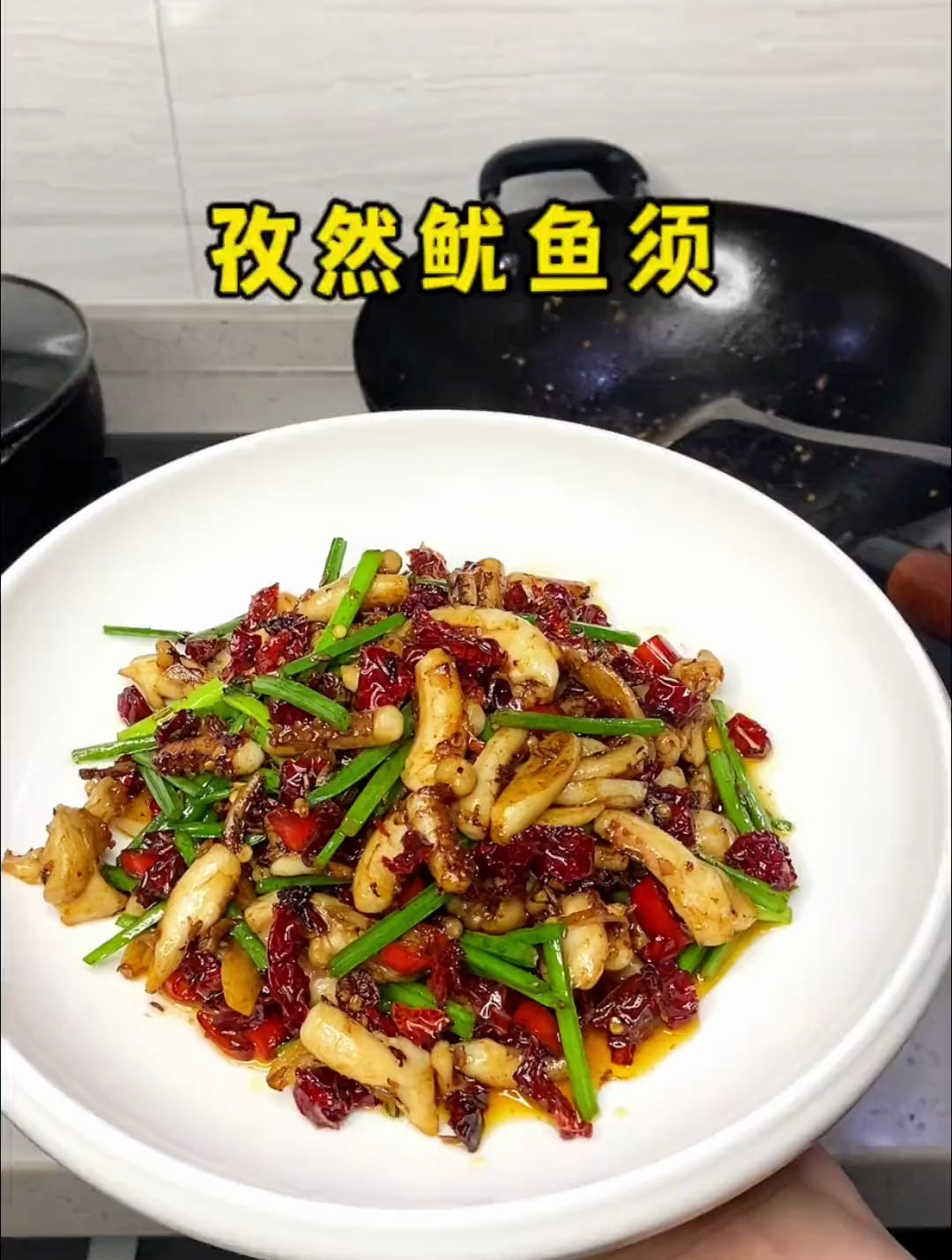 我说想吃香辣孜然鱿鱼须,我妈立马就安排了,跟大排档的一样好吃