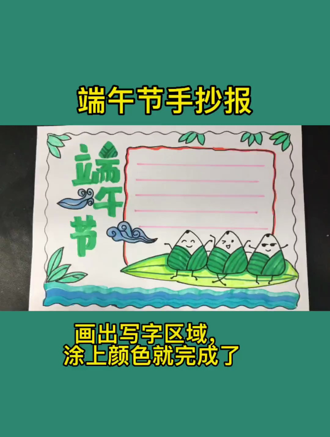 端午节手抄报 小学生手抄报 端午节安康 端午节手抄报