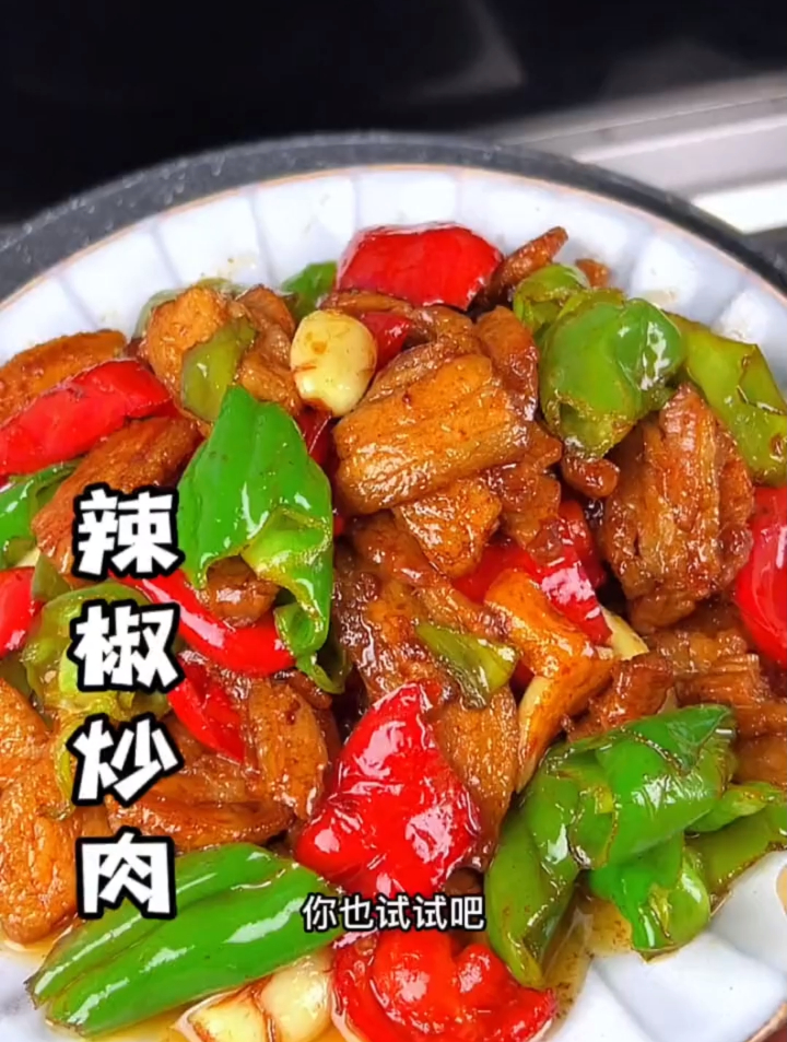 辣椒炒肉 做好了是一道很下饭的菜,米饭都能多吃几碗