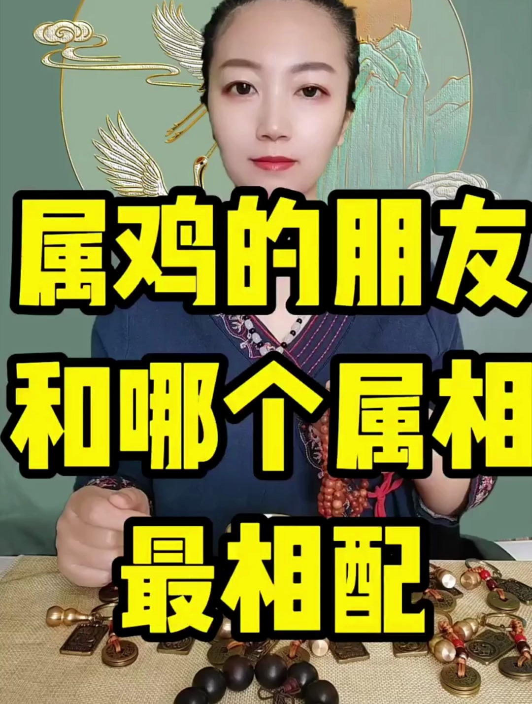 属鸡的朋友和哪个属相最相配?天作之合幸福长久,很可能一见钟情