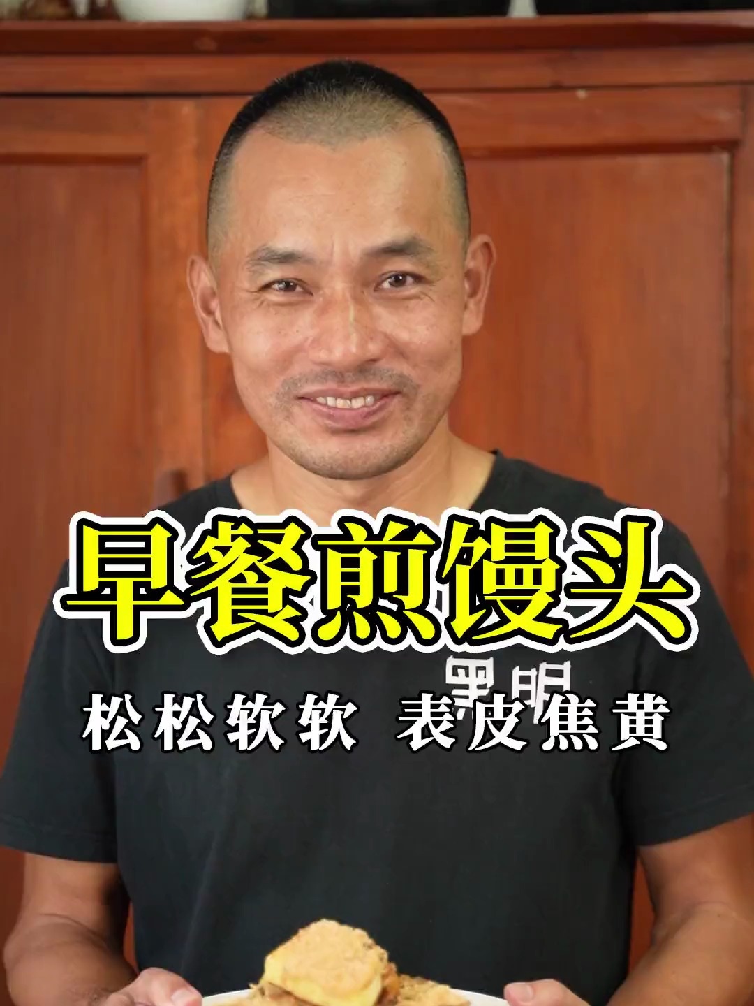 开学了,来分享一道简单的早餐煎馒头