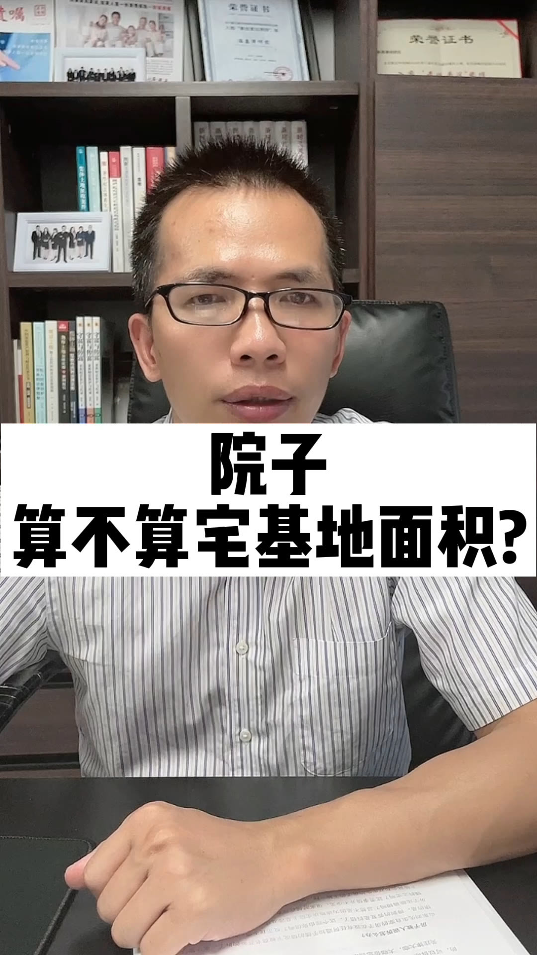 院子算不算宅基地面积?律大咖