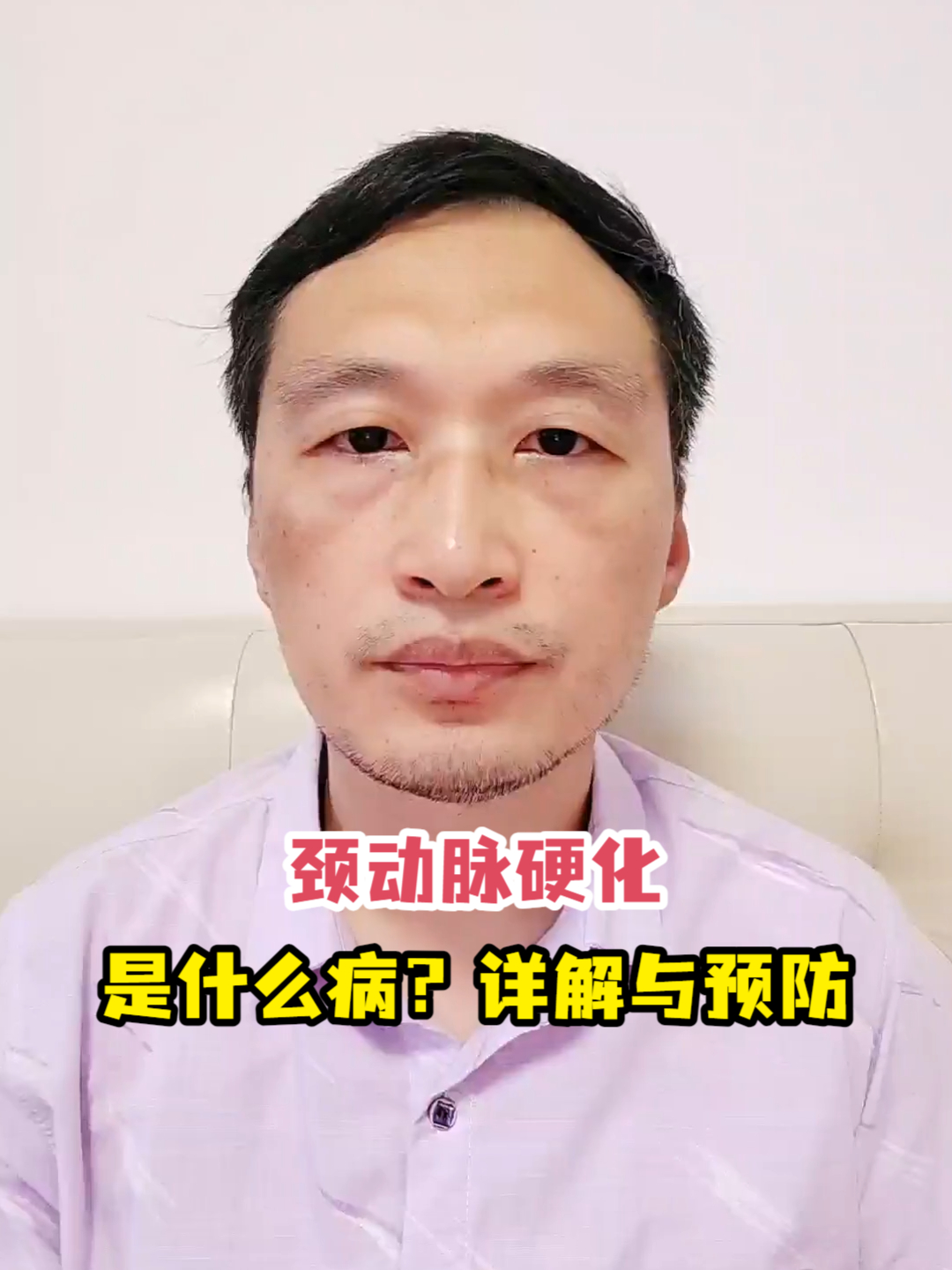 颈动脉硬化是什么病?详解与预防