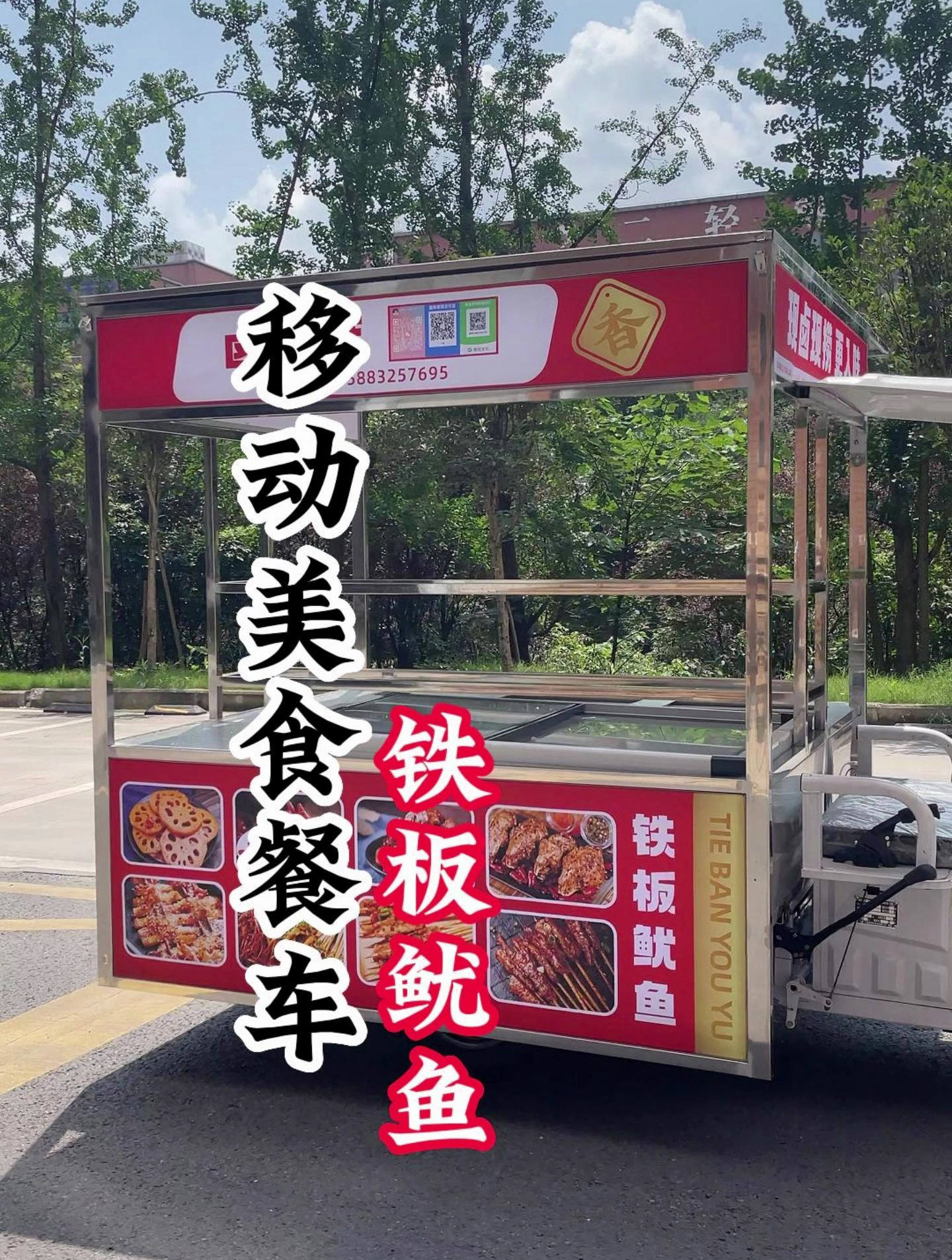 一米五乘一米,你嫌小,加大的铁板鱿鱼餐车,这就来了