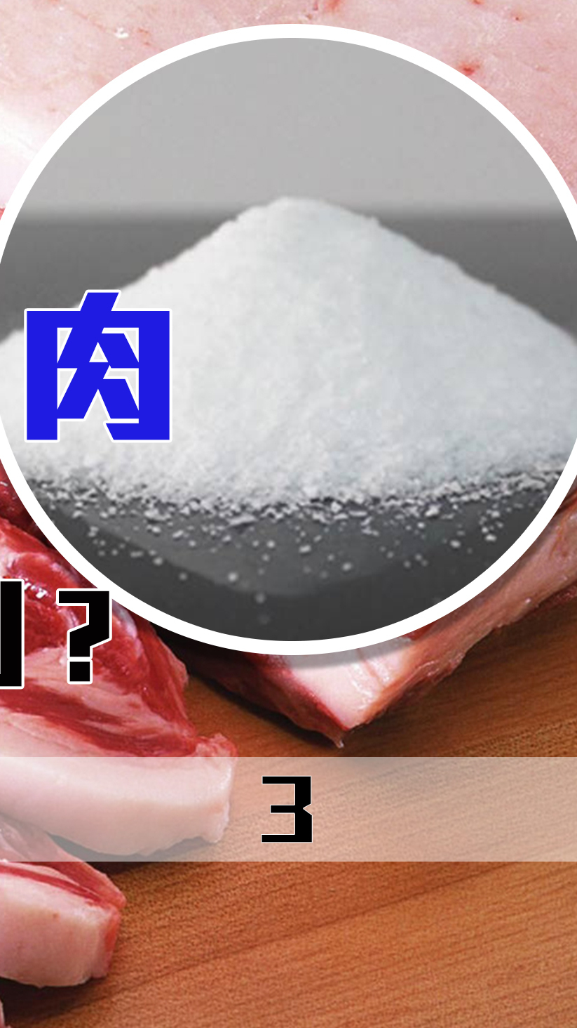 硼砂猪肉到底是什么?跟普通猪肉有什么区别?对人体有哪些危害?